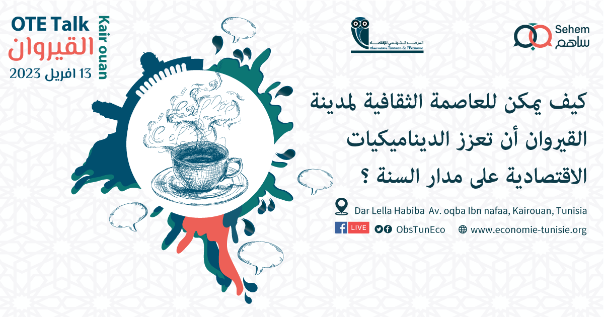 كيف يمكن للعاصمة الثقافية لمدينة القيروان أن تعزز الديناميكيات الاقتصادية على مدار السنة ؟ 